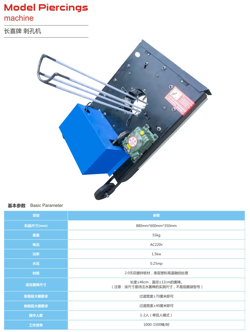 刺孔機